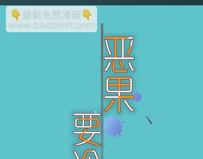 🍺恶果要冷冷端上 第124话 演戏 第14页