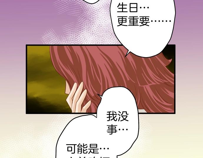 🍺恶果要冷冷端上 第124话 演戏 第17页