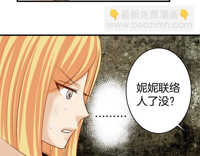 🍺恶果要冷冷端上 第124话 演戏 第19页