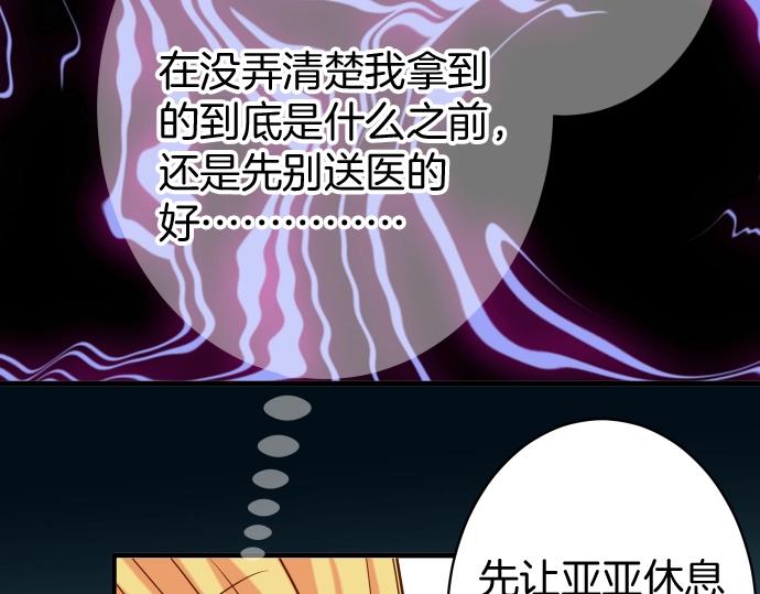 🍺恶果要冷冷端上 第124话 演戏 第25页
