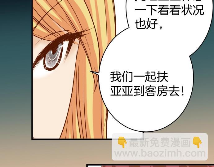 🍺恶果要冷冷端上 第124话 演戏 第26页