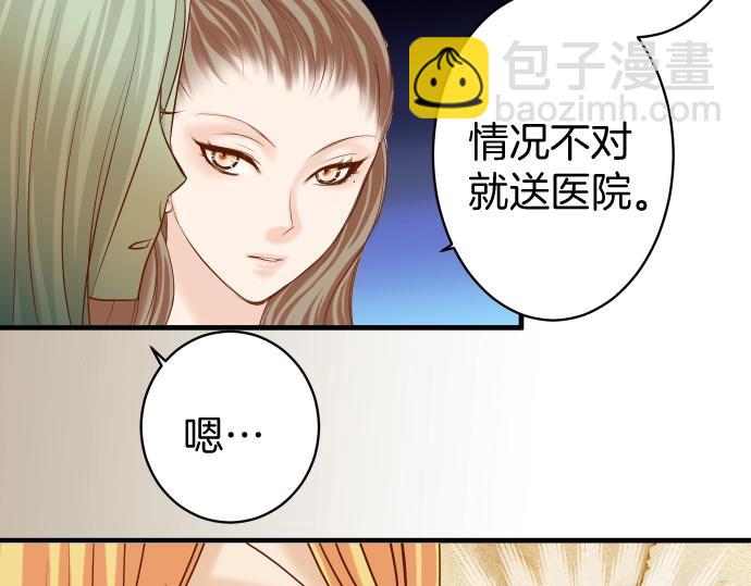 🍺恶果要冷冷端上 第124话 演戏 第32页