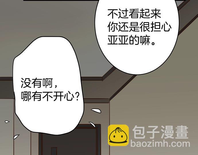 🍺恶果要冷冷端上 第124话 演戏 第35页