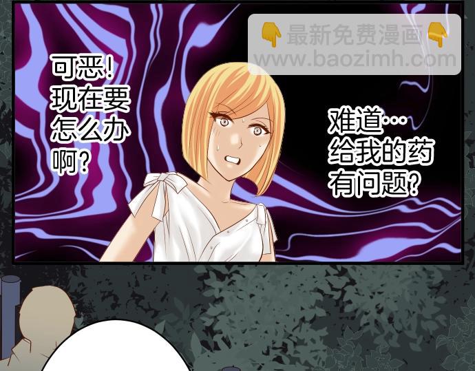 🍺恶果要冷冷端上 第124话 演戏 第4页