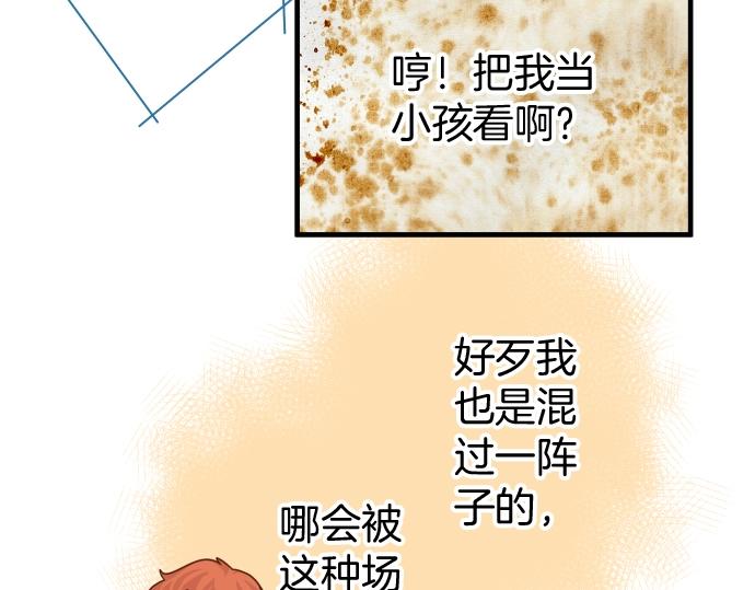 🍺恶果要冷冷端上 第124话 演戏 第40页