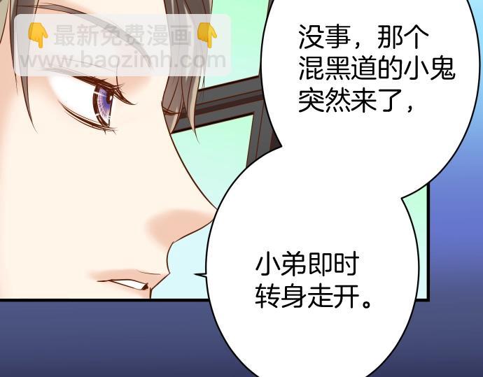 🍺恶果要冷冷端上 第124话 演戏 第49页