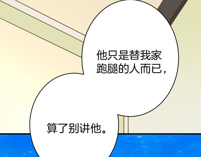 🍺恶果要冷冷端上 第126话 背叛 第18页