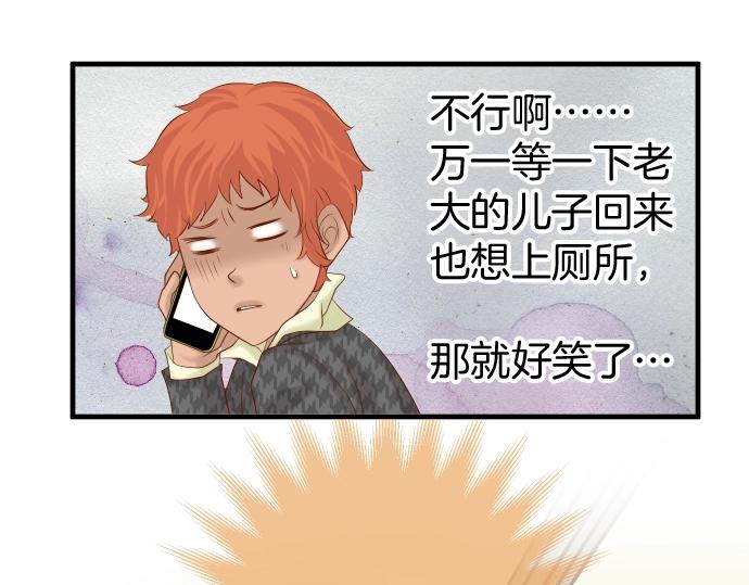 🍺恶果要冷冷端上 第126话 背叛 第30页