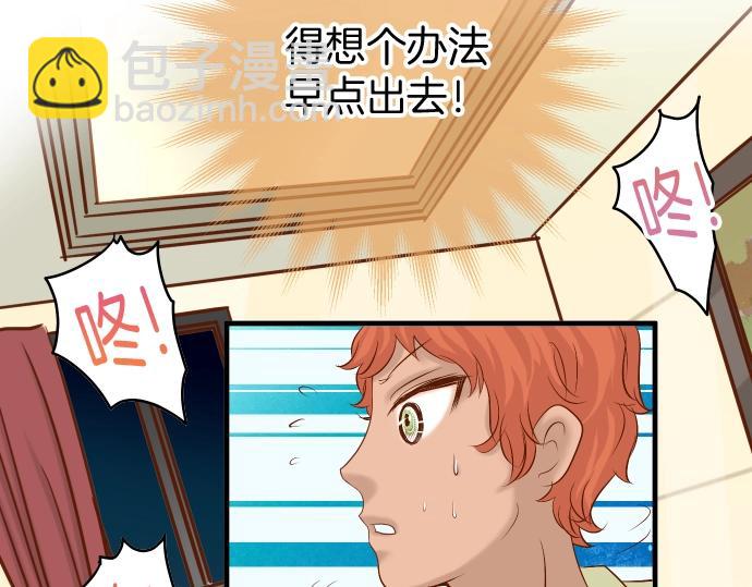 🍺恶果要冷冷端上 第126话 背叛 第31页