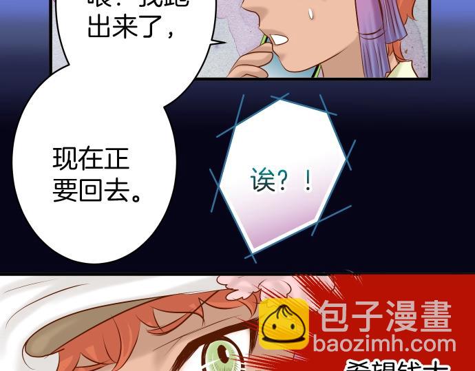 🍺恶果要冷冷端上 第126话 背叛 第40页