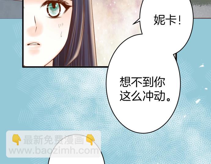 🍺恶果要冷冷端上 第126话 背叛 第43页