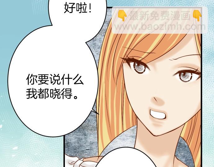 🍺恶果要冷冷端上 第126话 背叛 第44页