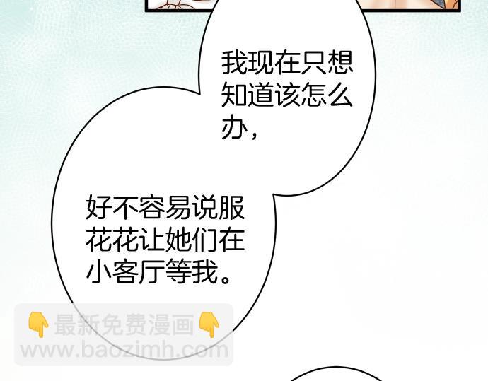 🍺恶果要冷冷端上 第126话 背叛 第45页