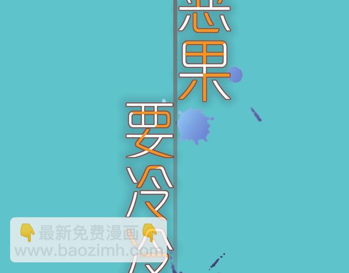 🍺恶果要冷冷端上 第128话 姐妹 第18页