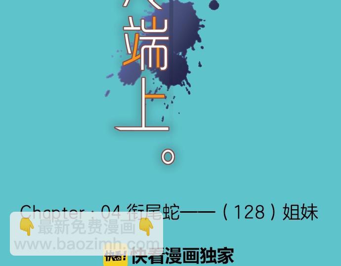 🍺恶果要冷冷端上 第128话 姐妹 第19页