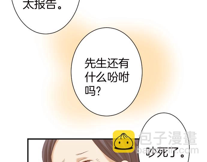 🍺恶果要冷冷端上 第128话 姐妹 第32页