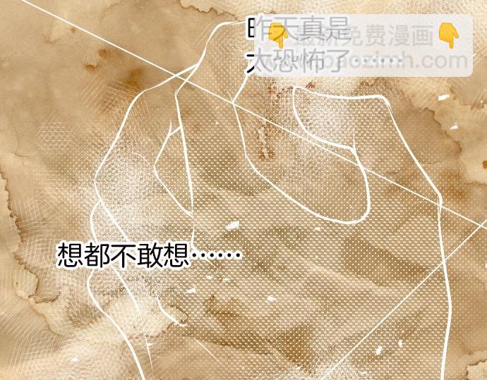 🍺恶果要冷冷端上 第128话 姐妹 第37页