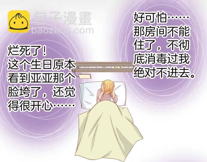 🍺恶果要冷冷端上 第128话 姐妹 第40页