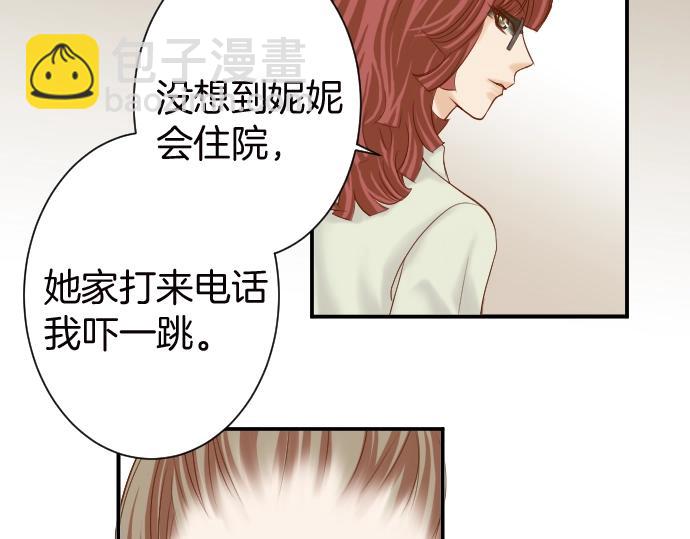 🍺恶果要冷冷端上 第128话 姐妹 第45页