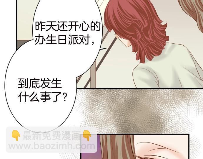 🍺恶果要冷冷端上 第128话 姐妹 第47页