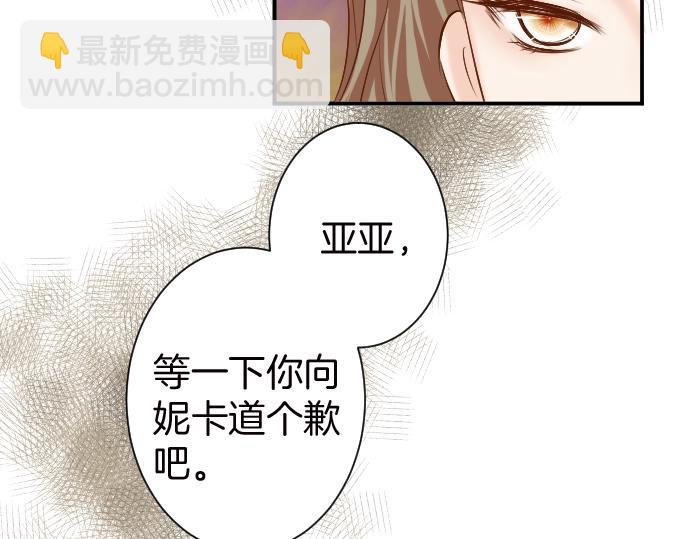 🍺恶果要冷冷端上 第128话 姐妹 第48页