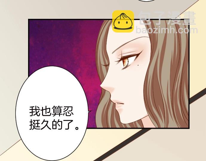 🍺恶果要冷冷端上 第128话 姐妹 第50页