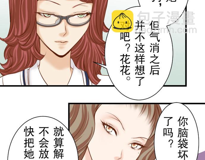 🍺恶果要冷冷端上 第13话 麻烦 第11页