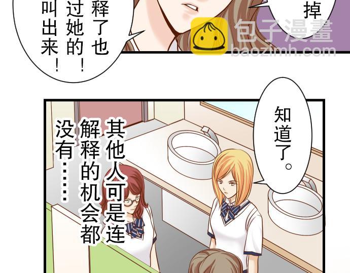 🍺恶果要冷冷端上 第13话 麻烦 第12页