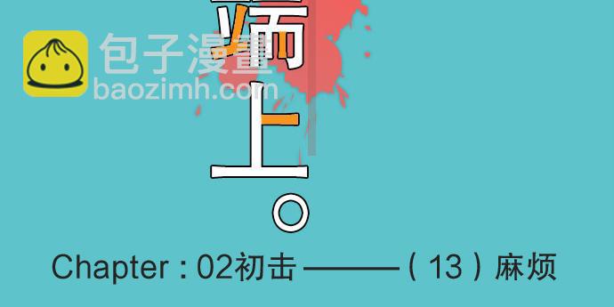 🍺恶果要冷冷端上 第13话 麻烦 第20页