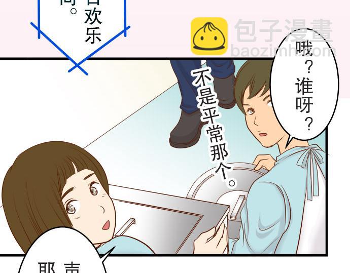 🍺恶果要冷冷端上 第13话 麻烦 第25页