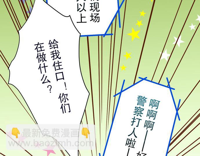 🍺恶果要冷冷端上 第13话 麻烦 第47页
