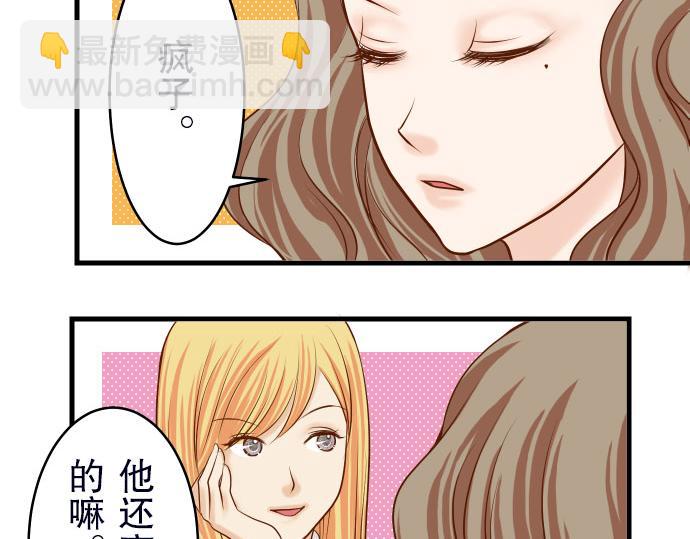 🍺恶果要冷冷端上 第13话 麻烦 第50页