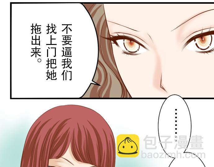 🍺恶果要冷冷端上 第13话 麻烦 第6页