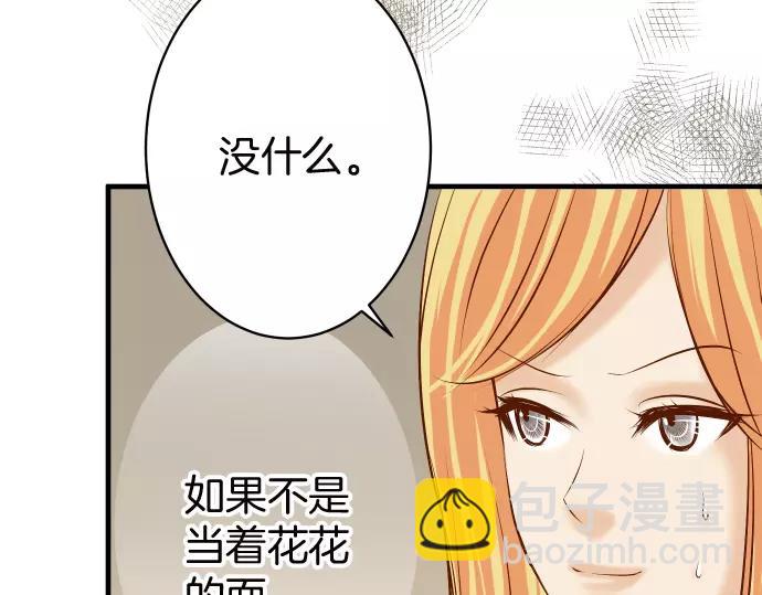 🍺恶果要冷冷端上 第129话 道别 第19页