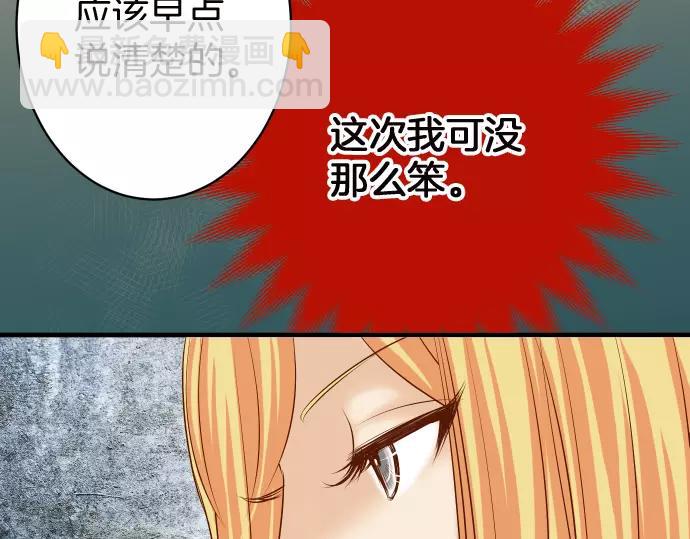 🍺恶果要冷冷端上 第129话 道别 第23页