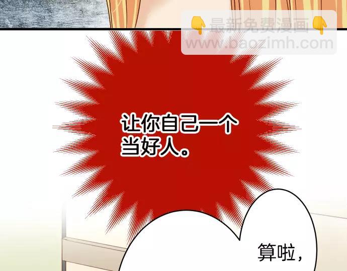 🍺恶果要冷冷端上 第129话 道别 第24页