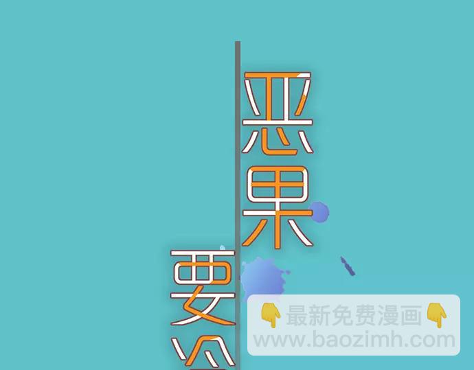 🍺恶果要冷冷端上 第129话 道别 第29页