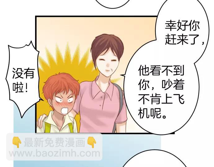 🍺恶果要冷冷端上 第129话 道别 第41页