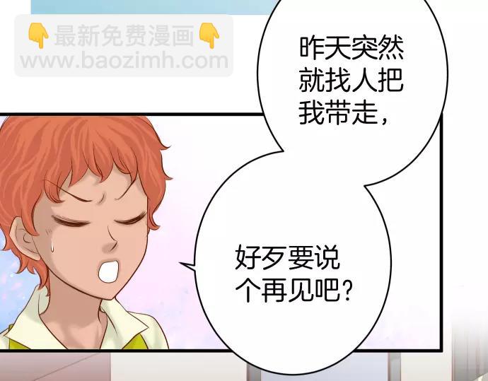 🍺恶果要冷冷端上 第129话 道别 第42页