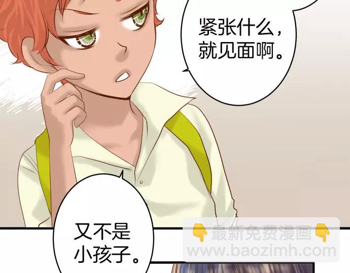 🍺恶果要冷冷端上 第129话 道别 第46页