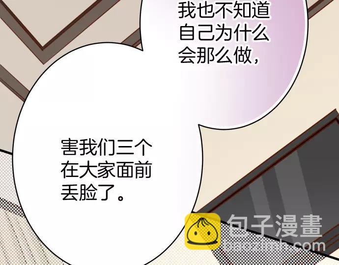 🍺恶果要冷冷端上 第129话 道别 第8页