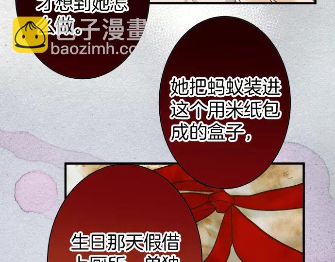 🍺恶果要冷冷端上 第131话 投石 第16页