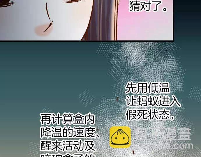 🍺恶果要冷冷端上 第131话 投石 第20页