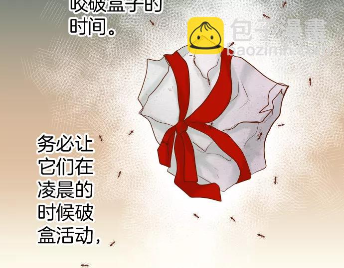🍺恶果要冷冷端上 第131话 投石 第21页