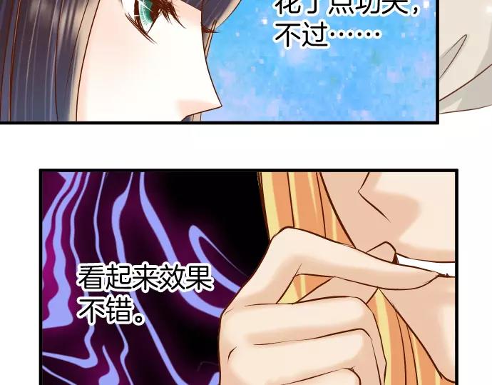 🍺恶果要冷冷端上 第131话 投石 第23页