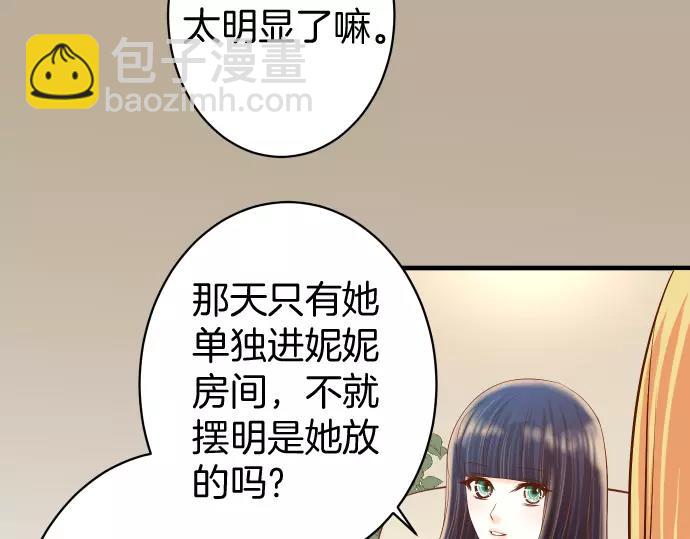 🍺恶果要冷冷端上 第131话 投石 第32页