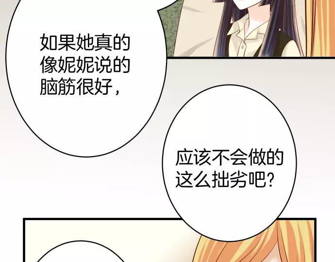 🍺恶果要冷冷端上 第131话 投石 第33页