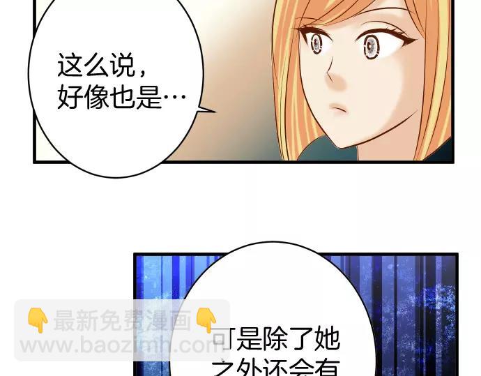 🍺恶果要冷冷端上 第131话 投石 第34页