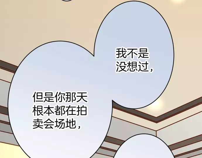 🍺恶果要冷冷端上 第131话 投石 第39页