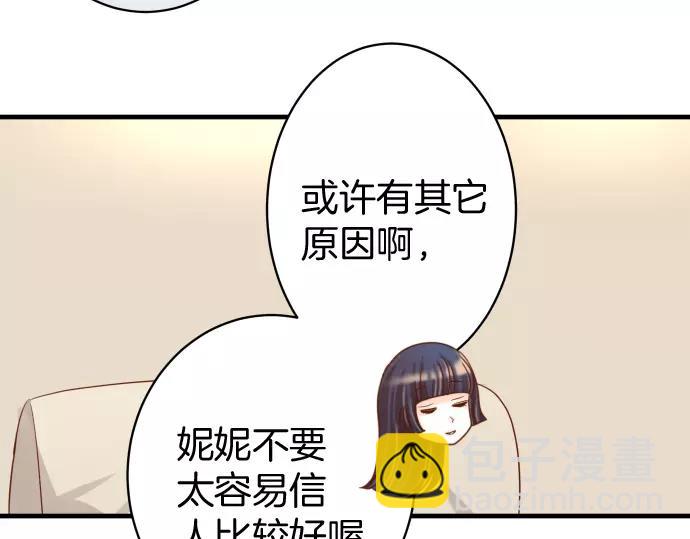 🍺恶果要冷冷端上 第131话 投石 第41页